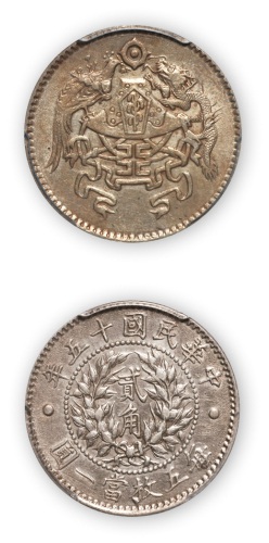 民国十五年龙凤贰角银币一枚，PCGS Genuine AU Details，金盾