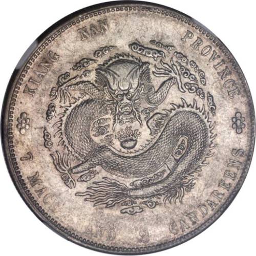 江南省造壬寅七钱二分直头寅 NGC AU 55