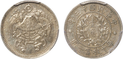 民国十五年龙凤壹角银币一枚，金盾PCGS AU50