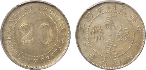民国十四年广西省造贰毫银币一枚，金盾PCGS AU Details