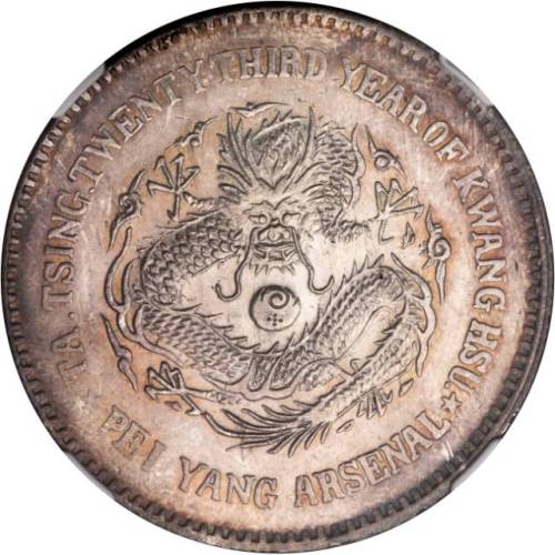 北洋造光绪23年壹圆三角眼 NGC MS 62