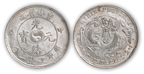 吉林省造光绪元宝（甲辰）太极图库平七钱二分一枚，短甲版，PCGS Genuine AU Details,金盾
