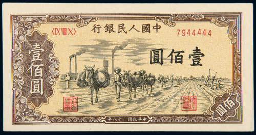 一版币壹佰圆驮运