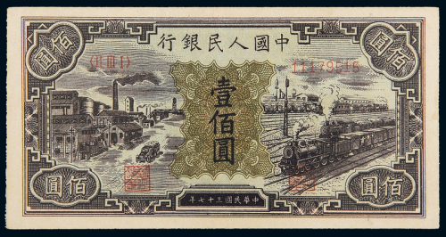 一版币壹佰圆汽车火车PMG58