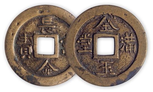 “长命富贵，金玉满堂”一枚。公博评级50015473，上72。美品。