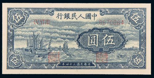 一版币伍圆帆船CNCS65
