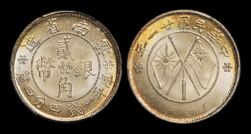 云南省造民国21年贰角双旗 PCGS MS 65+