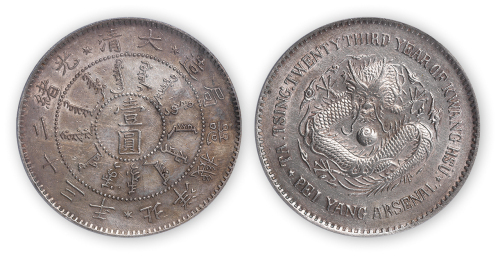 光绪二十三年北洋机器局造壹圆银币一枚, PCGS Genuine AU Details，金盾