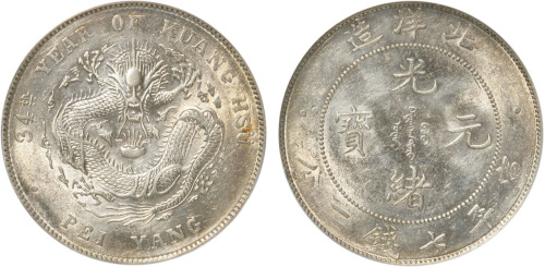 北洋造光绪34年七钱二分 PCGS AU Details