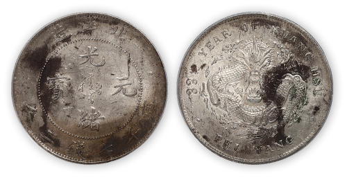 光绪三十三年北洋造光绪元宝库平七钱二分一枚，PCGS Genuine AU Details