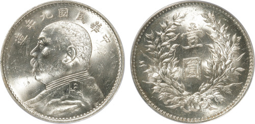 民国九年袁世凯像背嘉禾壹圆银币一枚，金盾PCGS MS 62 
