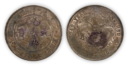光绪三十四年北洋造光绪元宝库平七钱二分一枚，PCGS Genuine AU Details，金盾