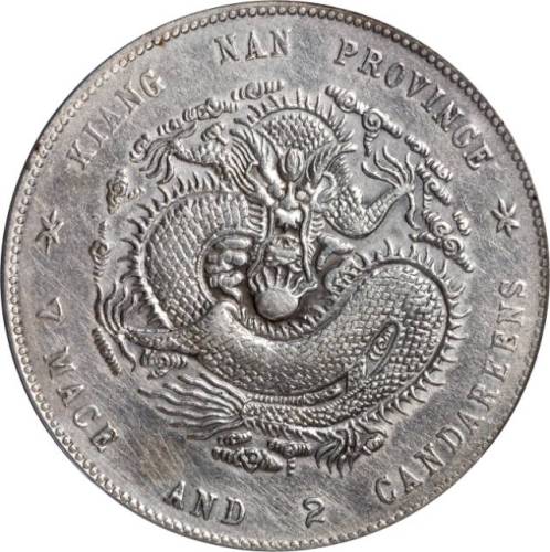江南省造庚子七钱二分八字庚 PCGS XF Details