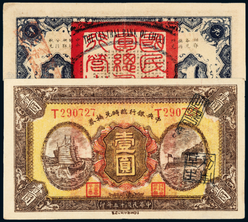 15年中央银行兑换券壹圆一枚