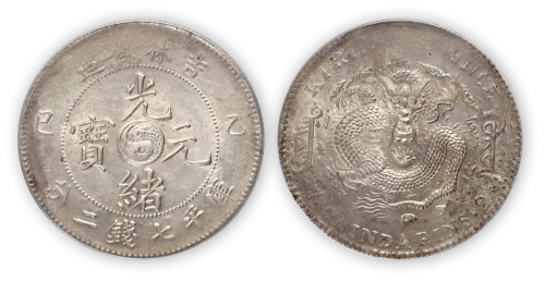 吉林省造光绪元宝（乙巳）太极图库平七钱二分一枚，PCGS Genuine，金盾