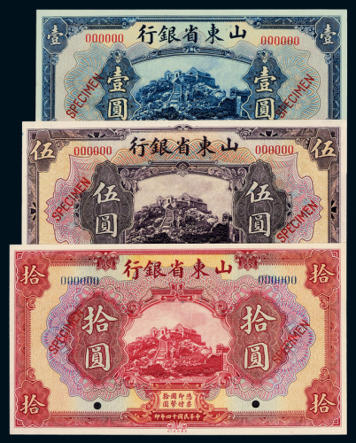 14年山东省银行1/5/10样票各1枚