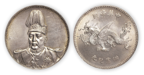1916年袁世凯像中华帝国洪宪纪元飞龙银币一枚，完全未使用品