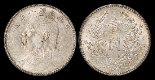 八年袁像壹圆银币PCGS55