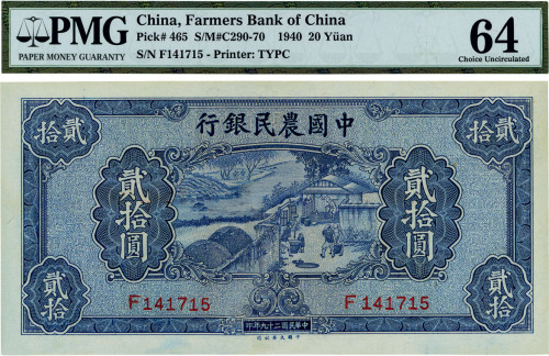 民国二十九年（1940年）中国农民银行贰拾圆，九七成新