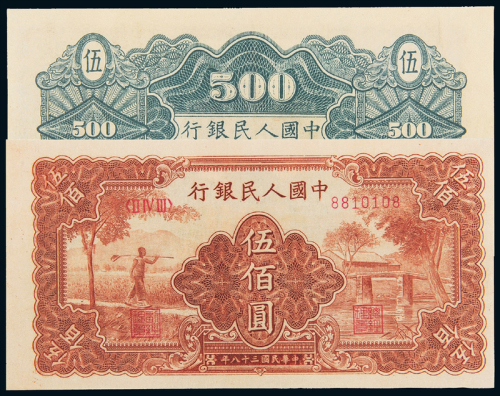 一版币500元农民与小桥PMG58