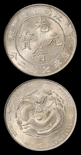 江南省造甲辰七钱二分字面点 PCGS MS 62