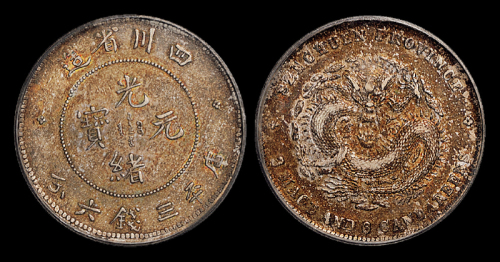 四川省造光绪元宝三钱六分银币 PCGS AU 55