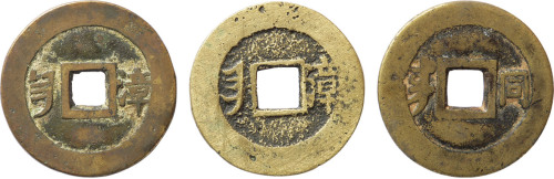 清代“康熙通宝”背满汉“漳”二枚、“同”一枚，共三枚，上美品