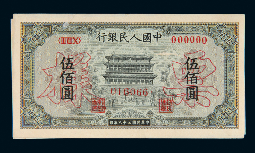 一版币伍佰圆正阳门正反样票