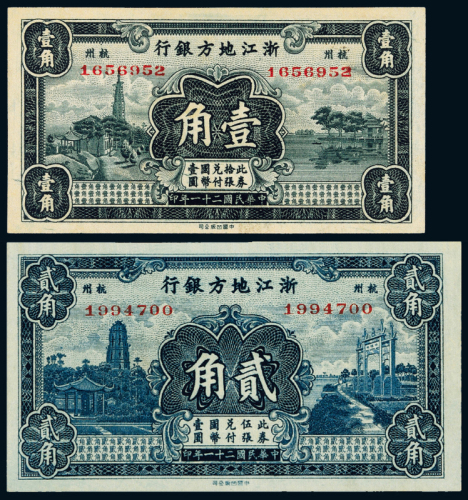 21年浙江地方银行壹角/贰角各1枚