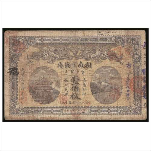 光绪三十四年（1908年）湖南官钱局铜元壹佰枚