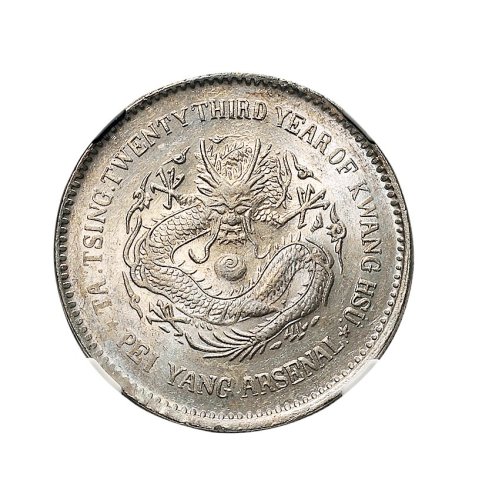 光绪二十三年(1897年)北洋机器局造壹圆银币（LM444）