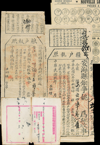 清代民国时期广告税单5件