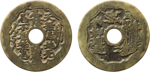 清“诸神回避”道教花钱一枚，直径41mm，上美品