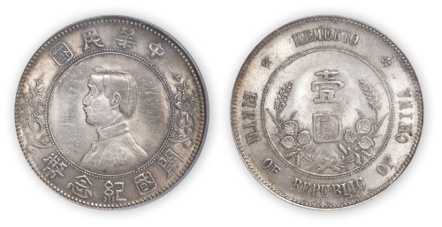中华民国孙中山像开国纪念币一枚,上五星版，PCGS MS61,金盾