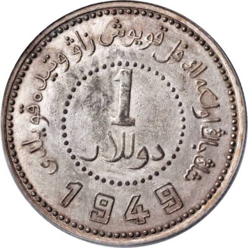 新疆省造造币厂铸壹圆方足1 PCGS AU Details