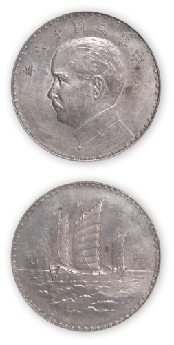 民国十八年孙中山像背三帆船壹圆银币一枚,奥地利版,PCGS SP63,金盾