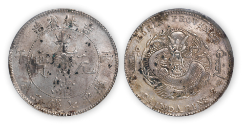 吉林省造光绪元宝（丙午）花篮库平七钱二分一枚，英文“3.2”错版，PCGS Genuine UNC Details，金盾