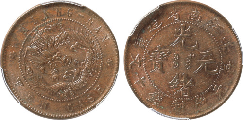 清江南省造壬寅光绪元宝每元当制钱十文铜圆一枚，金盾PCGS AU58