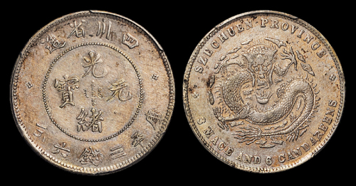 四川省造光绪元宝三钱六分银币 PCGS XF Details