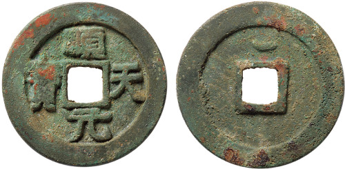 “顺天元宝”背上月一枚，直径37.3mm，极美品