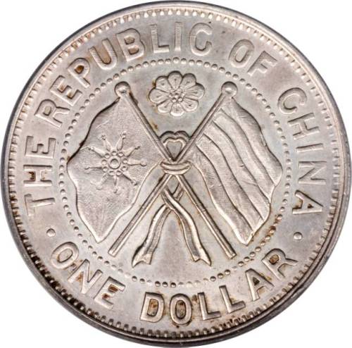 湖南省宪成立纪念壹圆普通 PCGS AU Details
