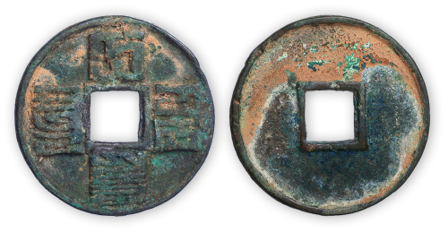元代八思巴文“大元通宝”一枚。直径41mm，厚3.5mm。美品。