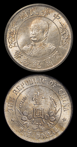 黎元洪像开国纪念壹圆光头 PCGS MS 62