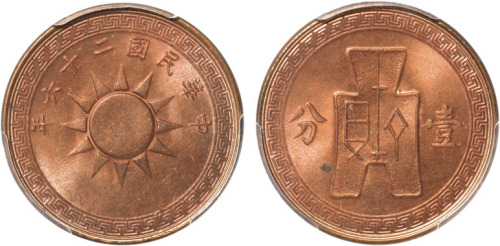 民国二十六年党徽古布壹分铜圆一枚，PCGS MS64RB