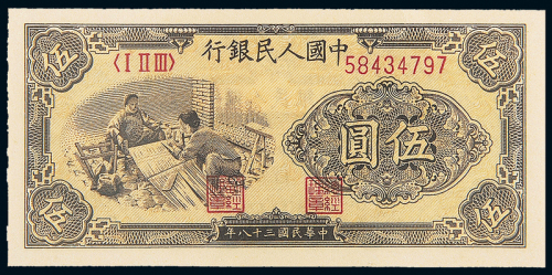 一版币伍圆纸币PMG66