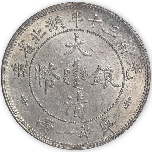 湖北省造双龙一两小字 PCGS UNC Details