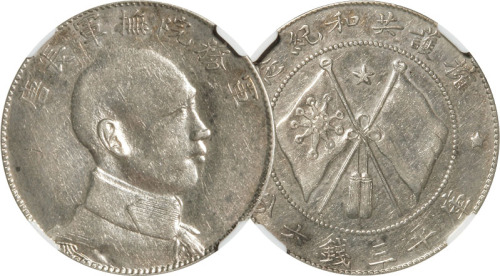 1916年唐继尧侧面像像拥护共和纪念库平三钱六分银币一枚