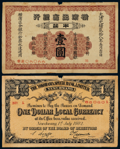 横滨正金银行牛庄壹圆一枚