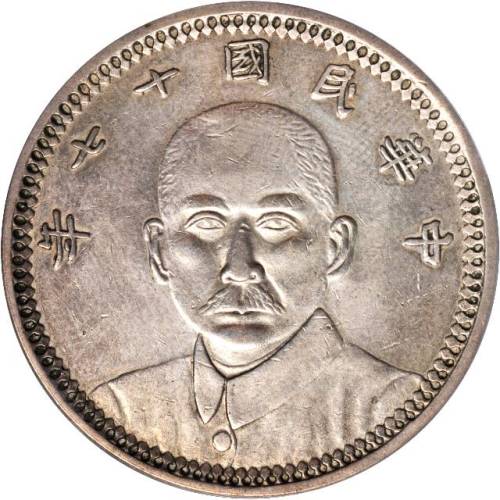 孙中山像民国17年壹圆甘肃省造 PCGS XF Details