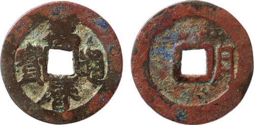 明“万历通宝”背“月”小平钱一枚，直径24.5mm，目前为仅见品